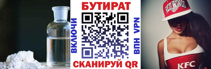 БУТИРАТ Butirat  MEGA как зайти  Знаменск 